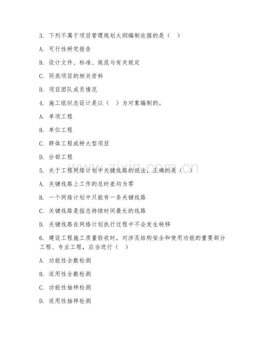 2025年大学第二学年（土木工程）建筑管理强化试题及答案.doc_第2页