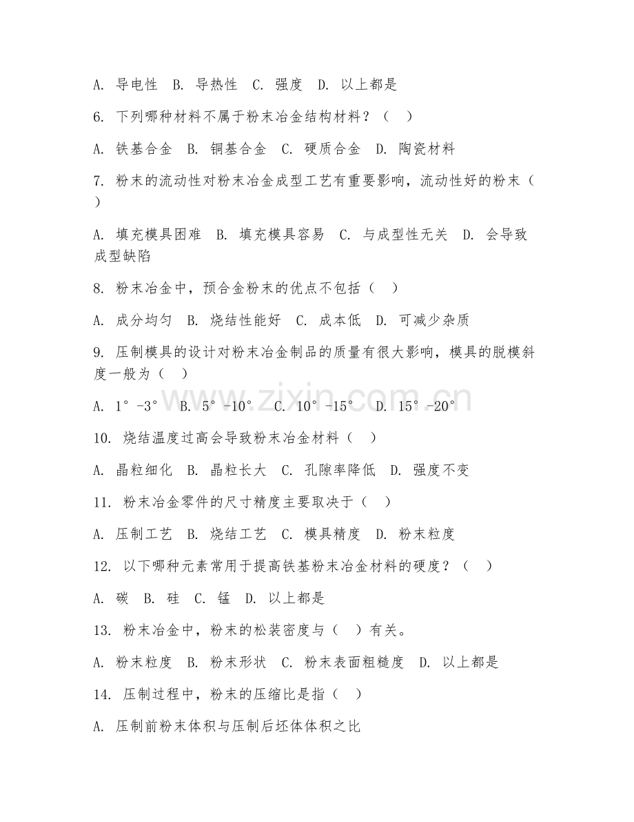 2025年大学大三（材料科学）粉末冶金学阶段测试题及答案.doc_第2页