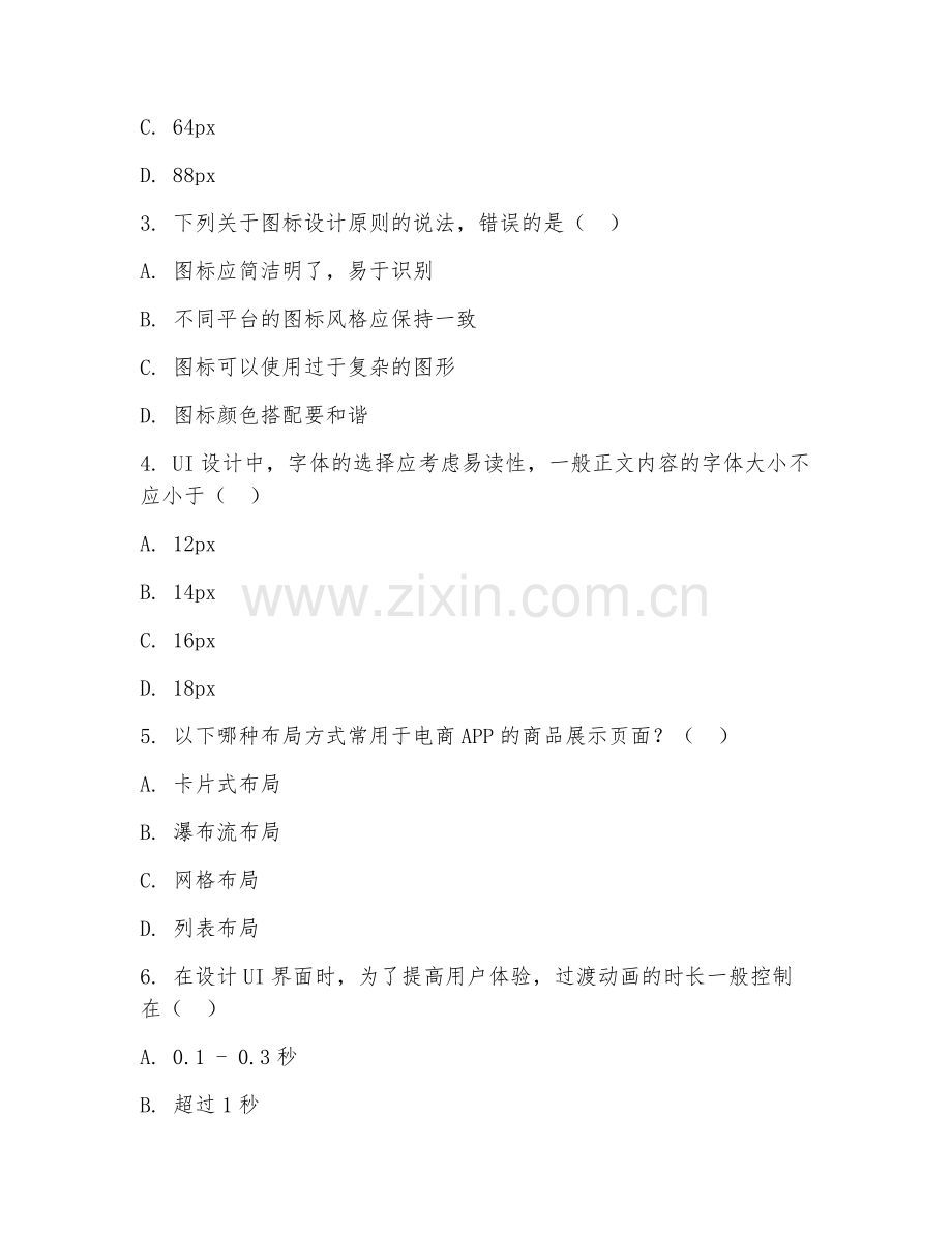 2025年大学二年级（数字媒体设计）UI设计基础试题及答案.doc_第2页