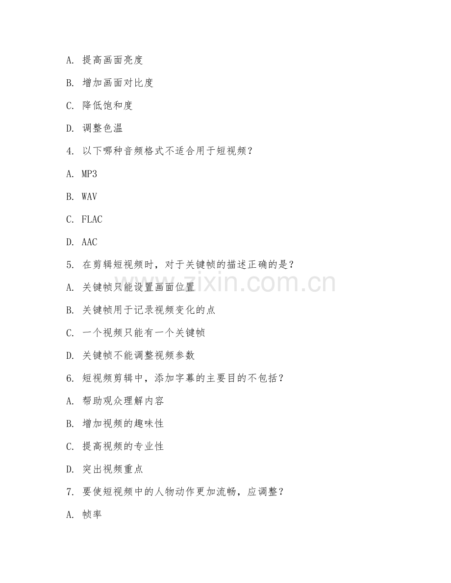 2025年大学第四学年（数字媒体技术）短视频剪辑制作测试题及答案.doc_第2页