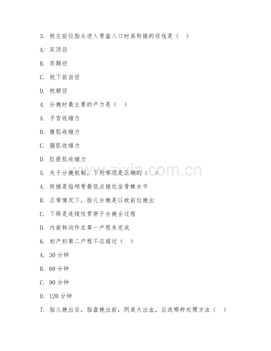 2025年中职（助产）分娩助产基础试题及答案.doc_第2页