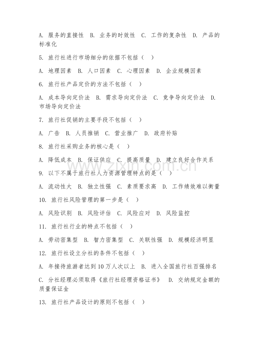 2025年大学大二（旅游管理）旅行社经营管理阶段测试题及答案.doc_第2页