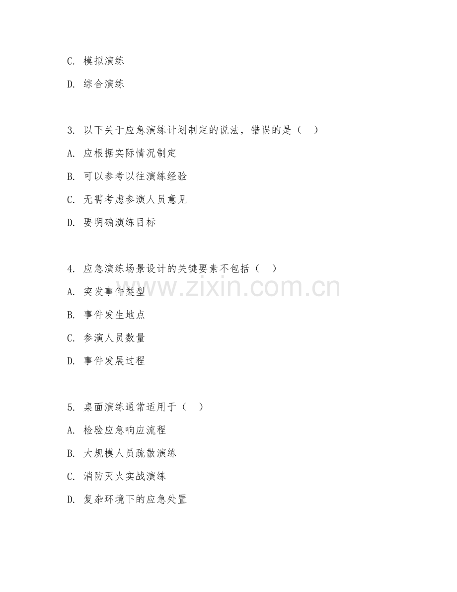 2025年大学大三（应急技术与管理）应急演练组织试题及答案.doc_第2页