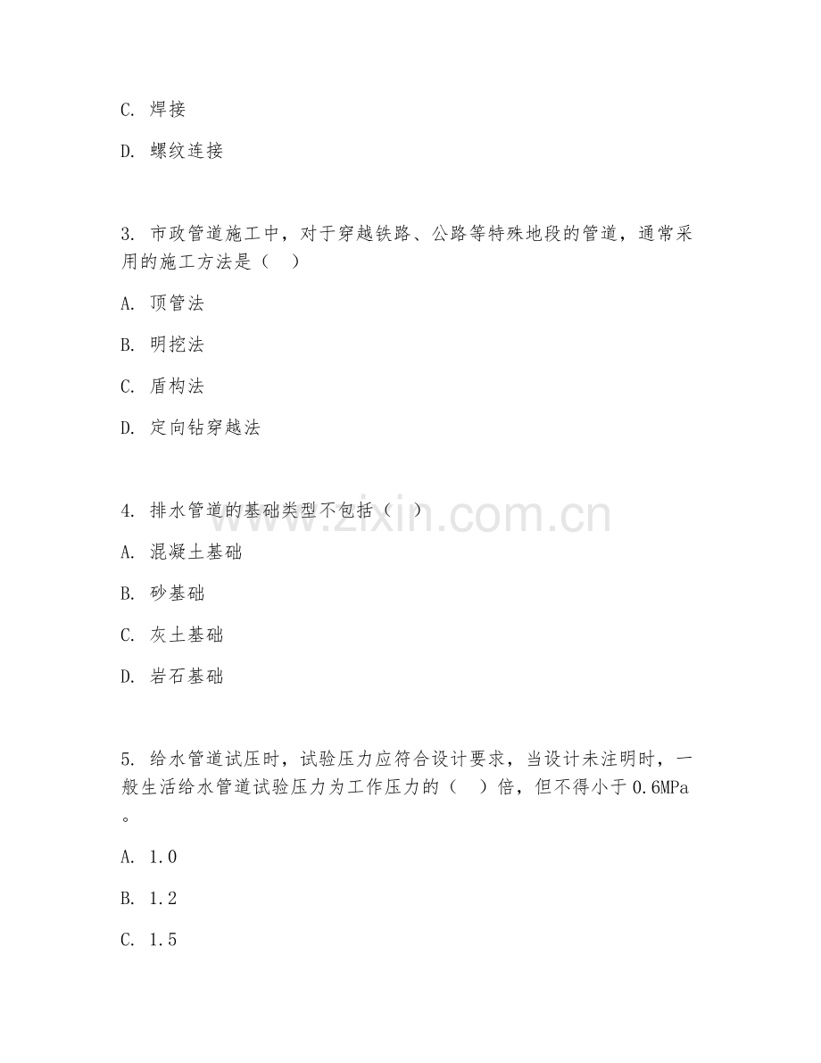 2025年高职（市政工程技术）市政管道施工试题及答案.doc_第2页