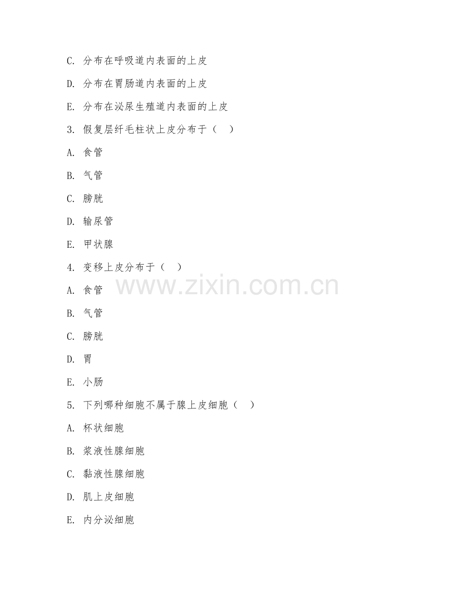 2025年大学一年级（临床医学）组织胚胎学试题及答案.doc_第2页