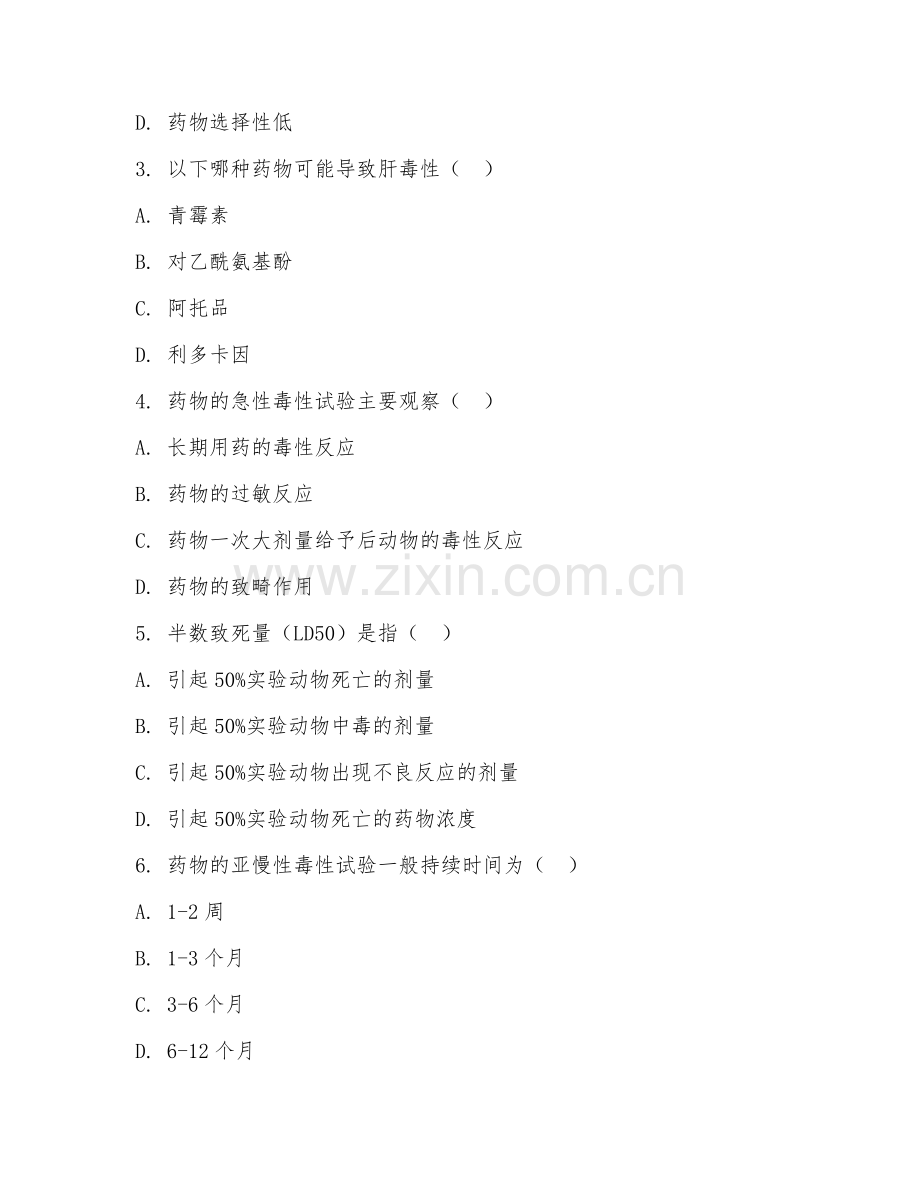 2025年大学一年级（药学）药物毒理学试题及答案.doc_第2页