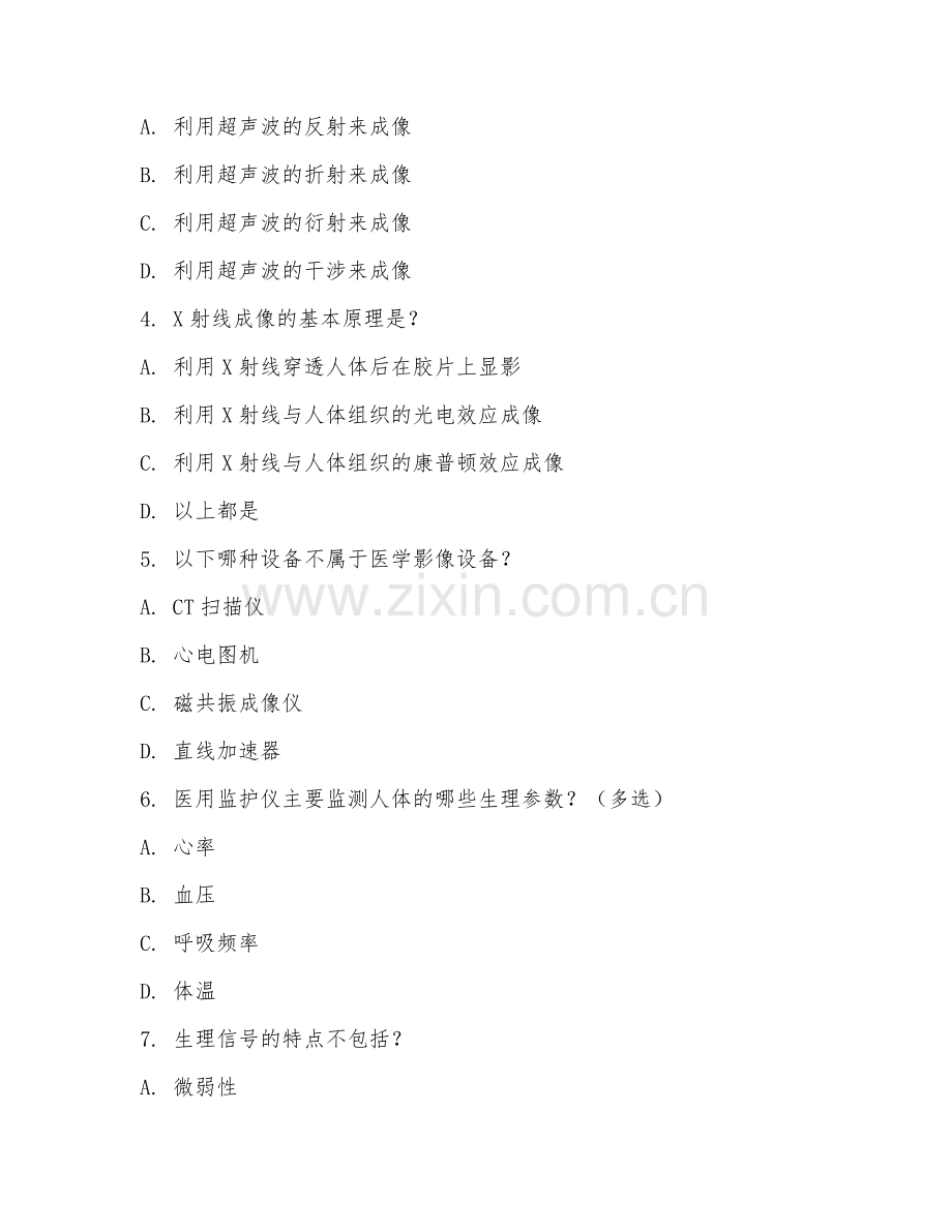 2025年大学第一学年（生物医学工程）医疗设备原理基础测试题及答案.doc_第2页