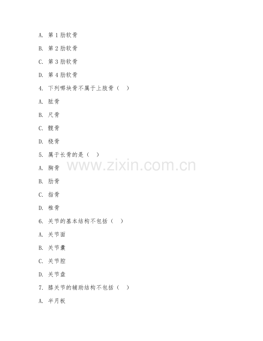 2025年大学大一（临床医学）人体解剖学实验阶段测试题及答案.doc_第2页