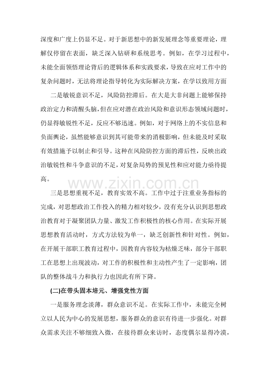 10篇五个带头材料：带头强化政治忠诚、提高政治能力、固本培元、增强党性、敬畏人民、敬畏组织、敬畏法纪、干事创业、担当作为、坚决扛起管党治党责任方面对照检查材料2026年.docx_第2页