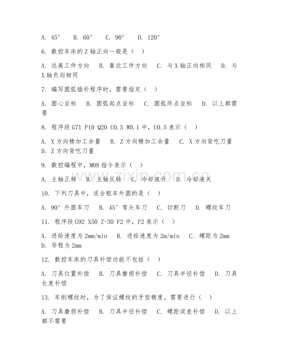 2025年高职（数控加工技术）数控车编程阶段测试题及答案.doc_第2页