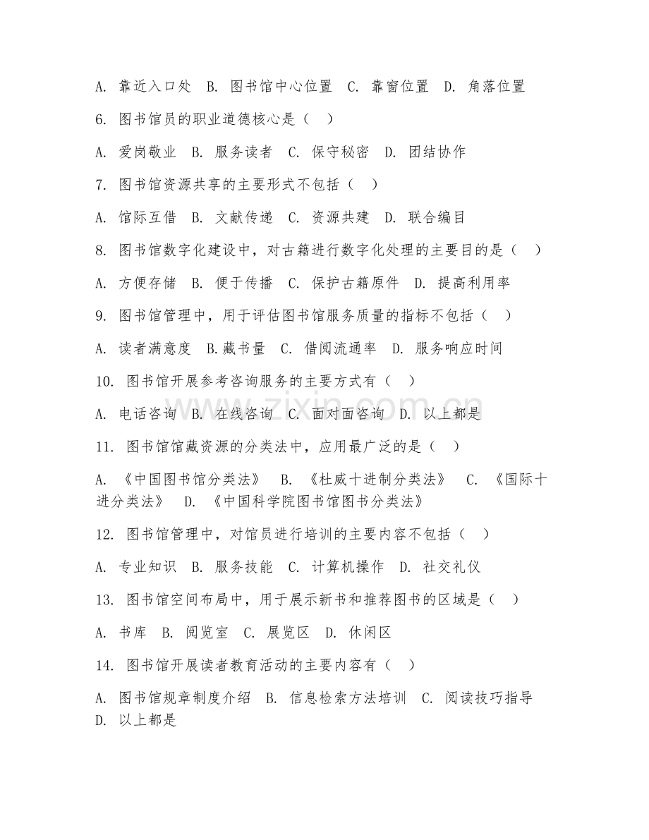 2025年大学三年级（图书馆学）图书馆管理综合测试题及答案.doc_第2页