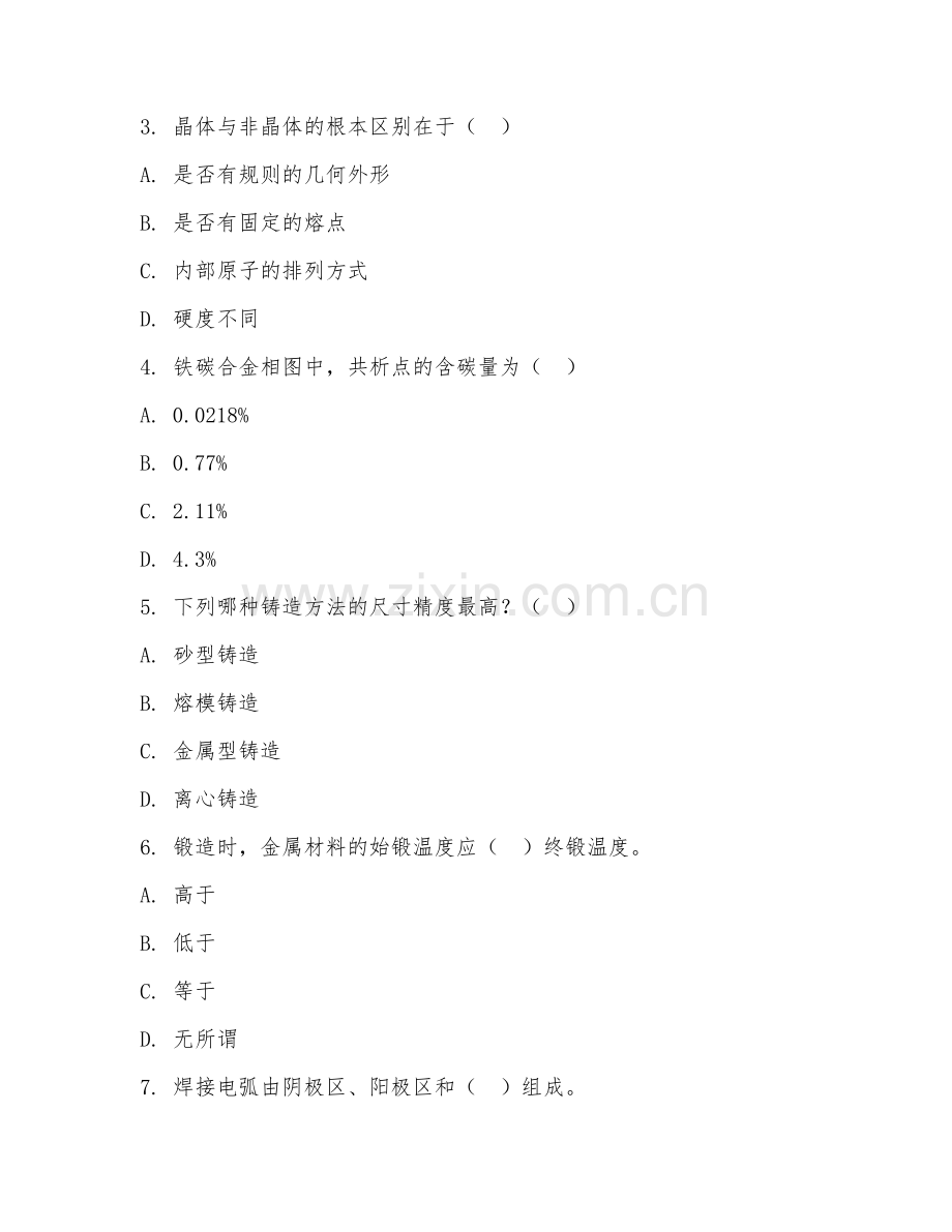 2025年大学一年级（材料成型及控制工程）材料工艺基础阶段测试题及答案.doc_第2页