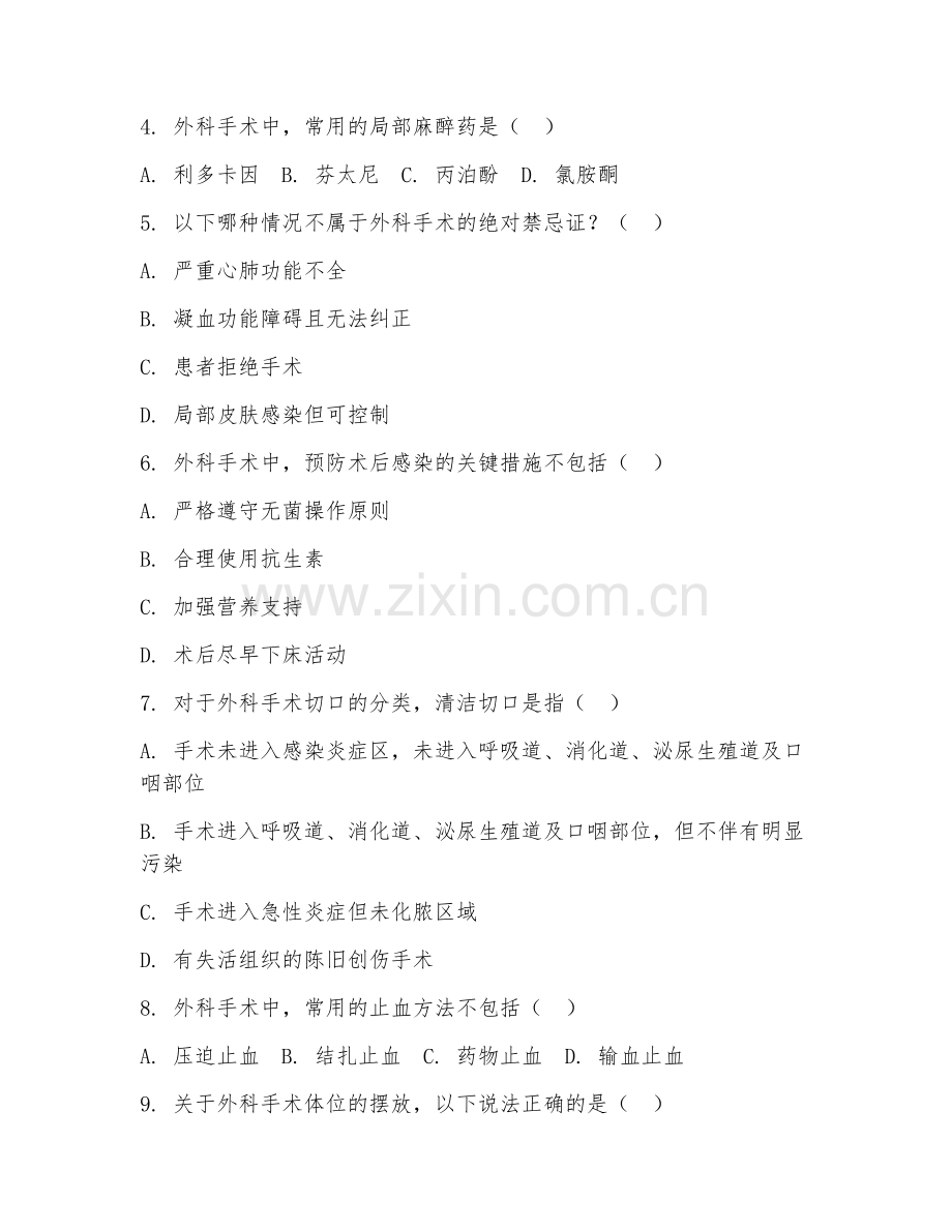 2025年大学大二（临床医学）外科学实验综合测试题及答案.doc_第2页