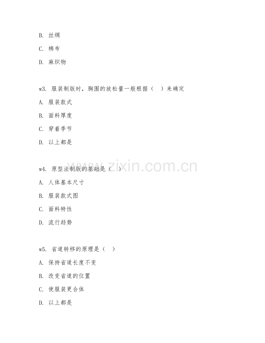 2025年高职（服装制版技术）服装版型设计综合测试题及答案.doc_第2页