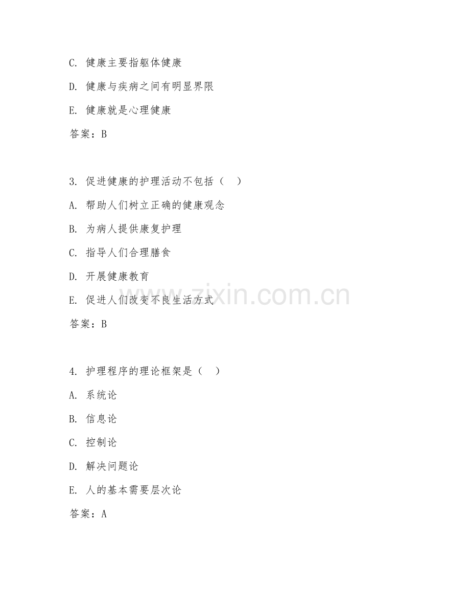 2025年大学大一（护理学）护理学导论阶段测试题及答案.doc_第2页