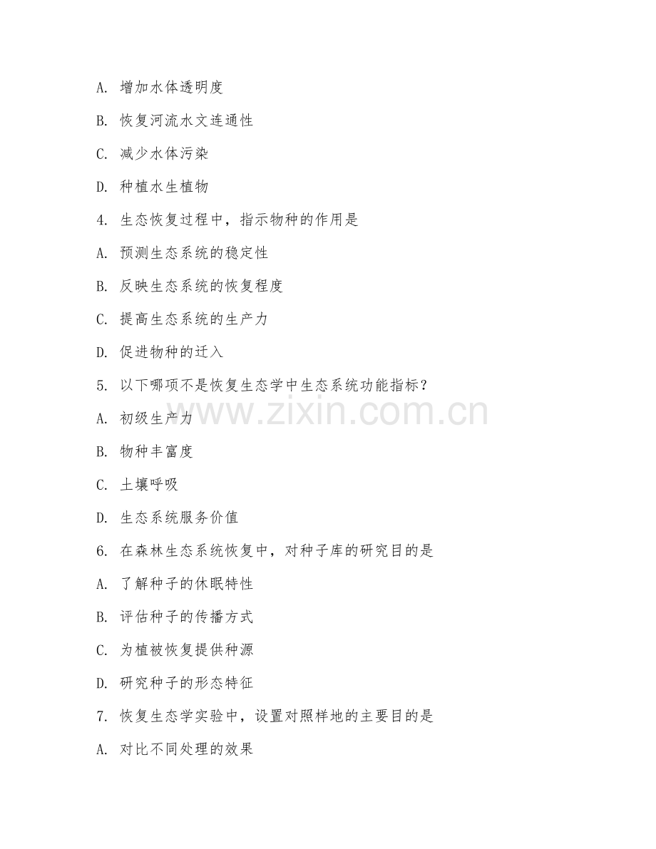 2025年大学大四（生态学）恢复生态学实验综合测试题及答案.doc_第2页