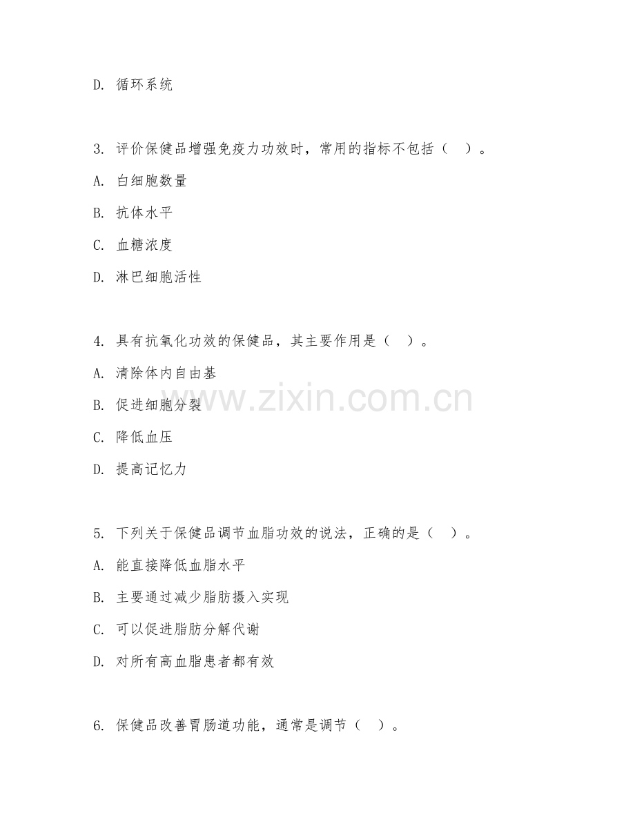 2025年高职第二学年（保健品开发与管理）保健品功效评价专项测试卷.doc_第2页