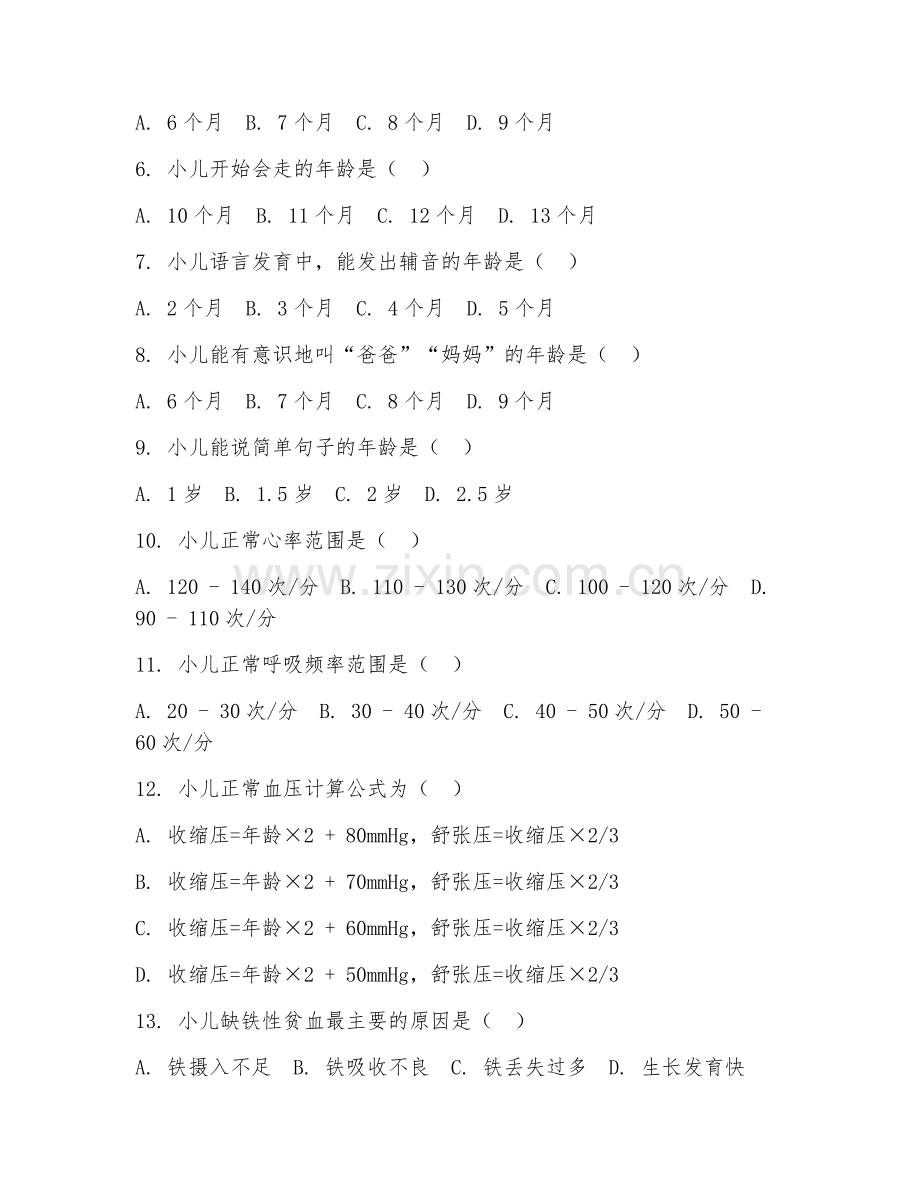 2025年高职第一学年（护理学）儿科康复治疗试题及答案.doc_第2页