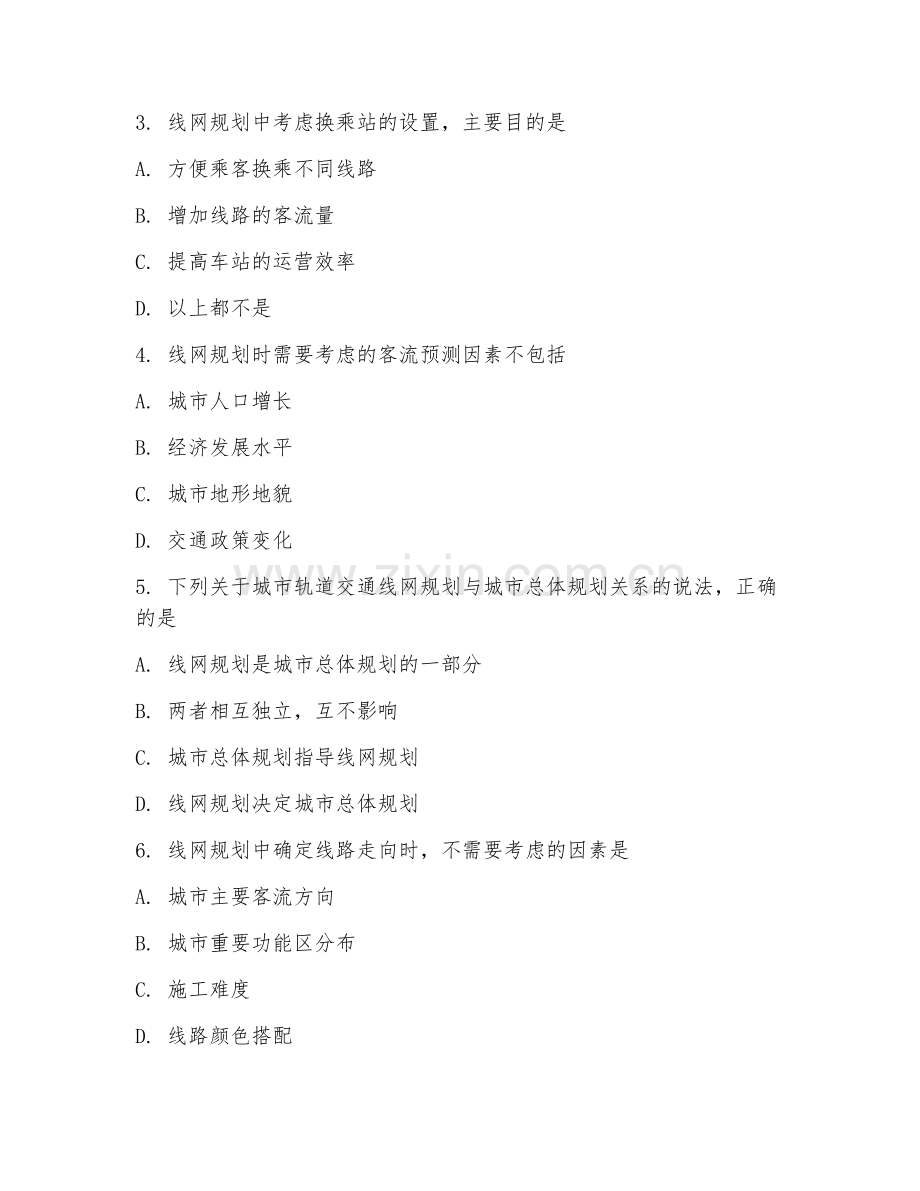 2025年大学大四（城市轨道交通）轨道交通线网规划试题及答案.doc_第2页
