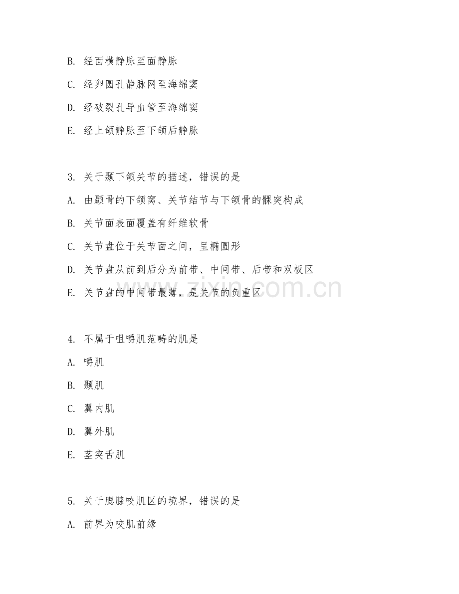 2025年大学一年级（口腔医学）口腔颌面解剖学试题及答案.doc_第2页