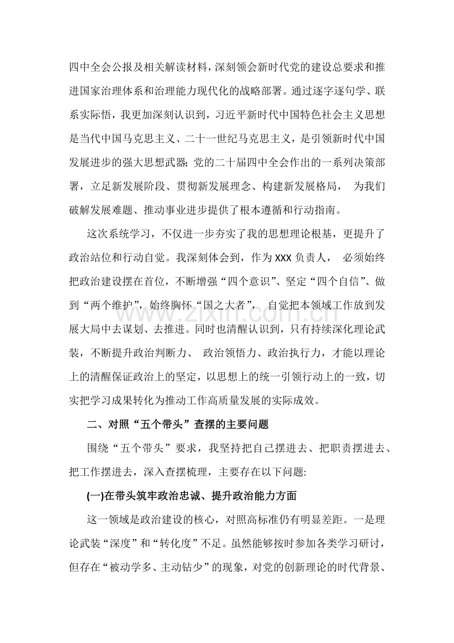 五个带头—2026年民主生活会带头强化政治忠诚、提高政治能力、敬畏法纪等方面对照检查发言材料10篇稿【可参考】.docx_第2页