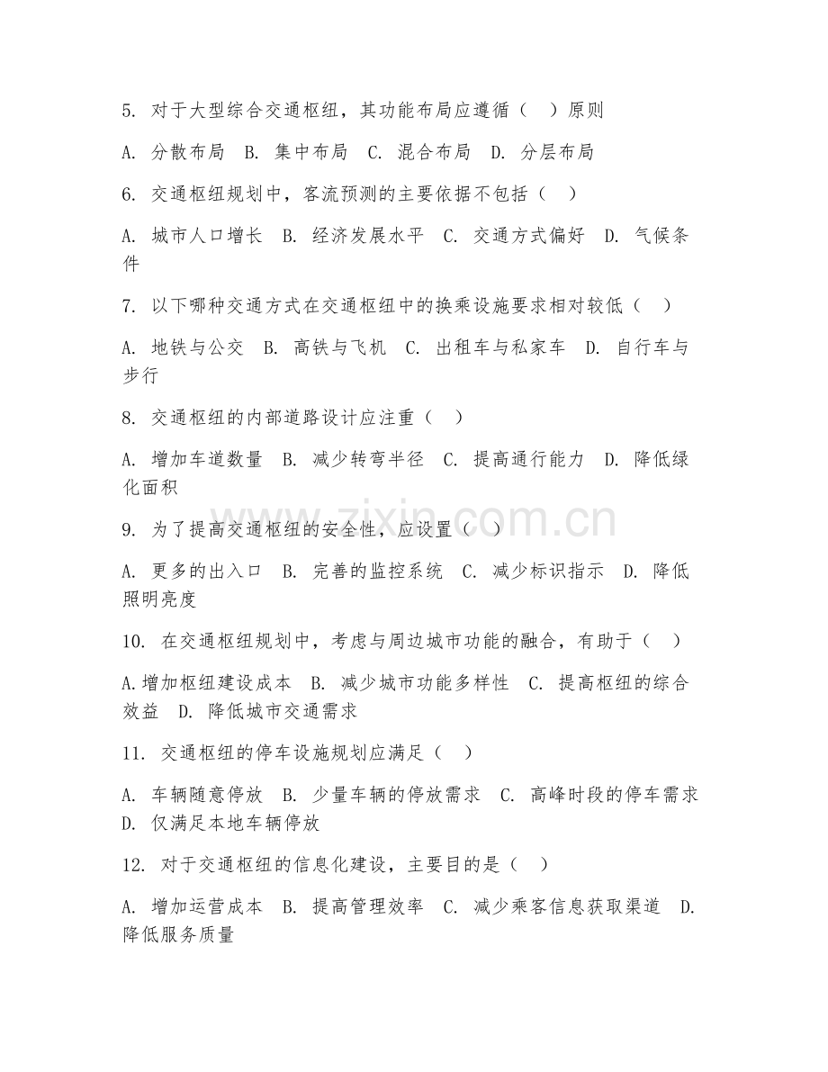 2025年大学大二（交通运输）交通枢纽规划综合测试卷.doc_第2页