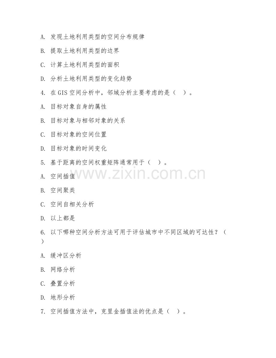 2025年大学大三（地理信息科学）GIS空间分析试题及答案.doc_第2页
