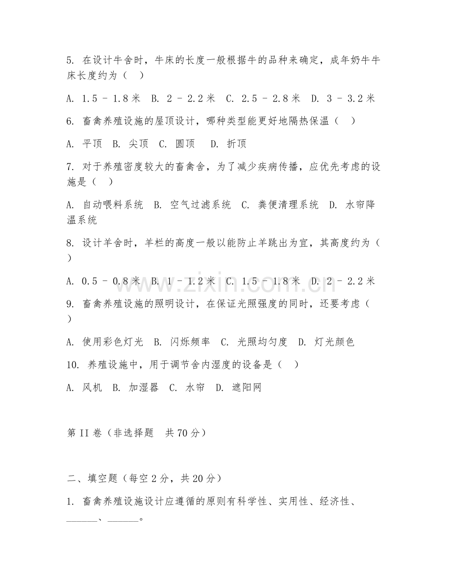 2025年高职（畜牧工程技术）畜禽养殖设施设计阶段测试题及答案.doc_第2页