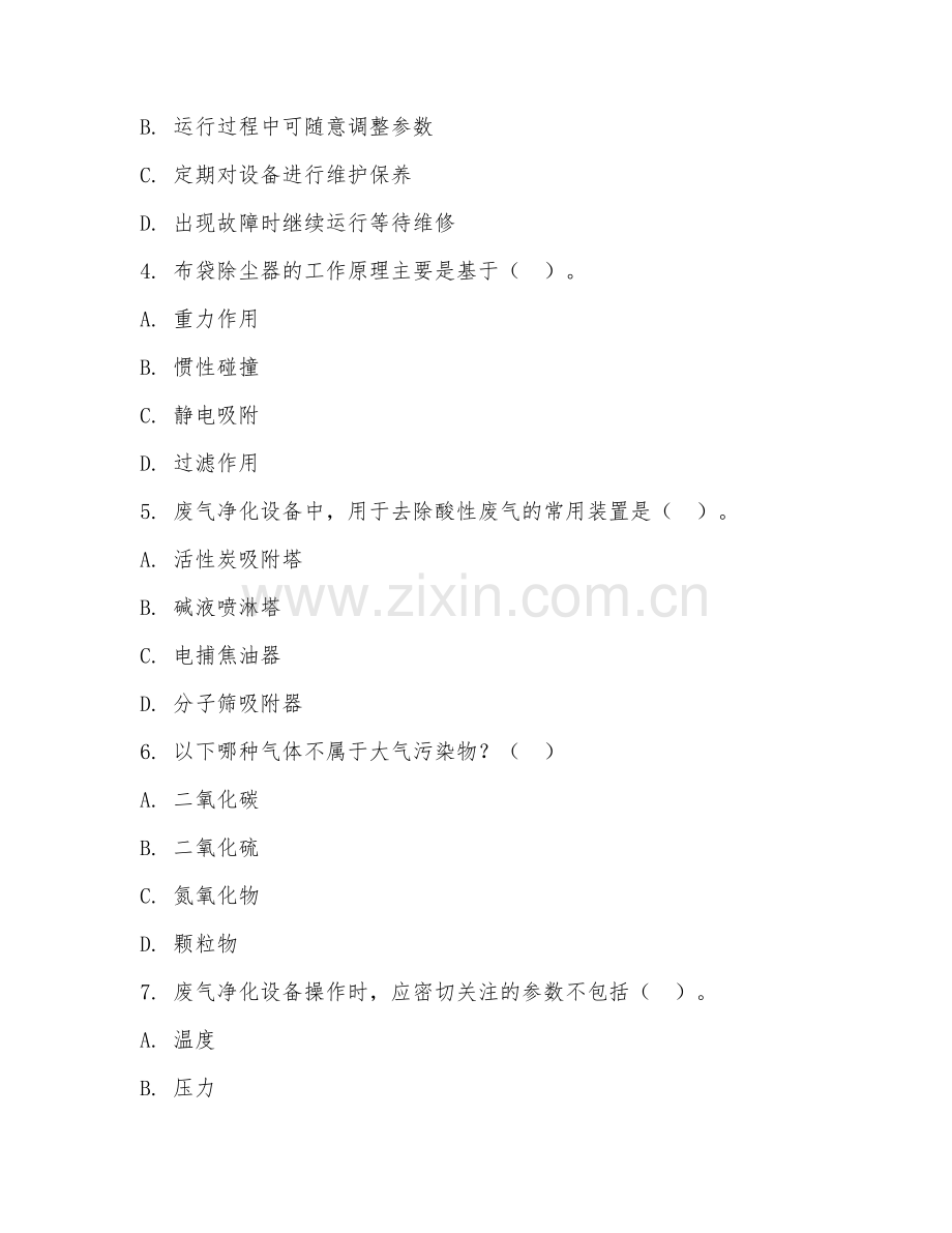 2025年大学大一（大气污染控制技术）废气净化设备操作阶段测试题及答案.doc_第2页