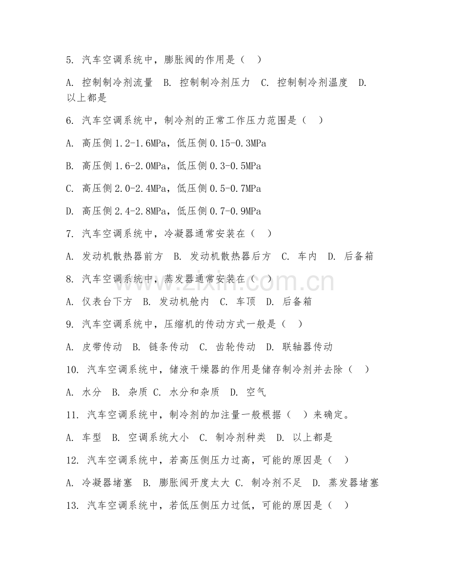 2025年高职（汽车检测与维修）汽车空调系统检修综合测试题及答案.doc_第2页