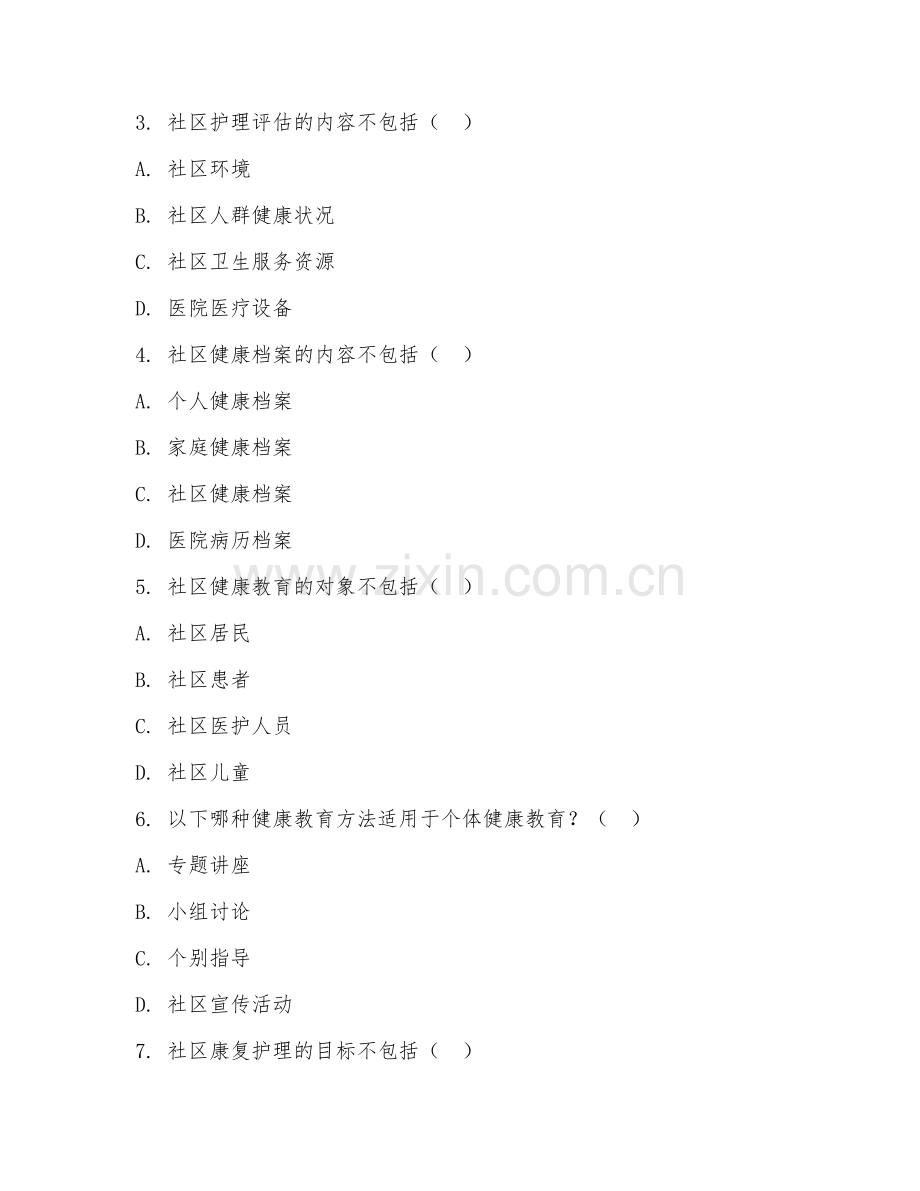 2025年高职第一学年（护理学）社区护理服务试题及答案.doc_第2页