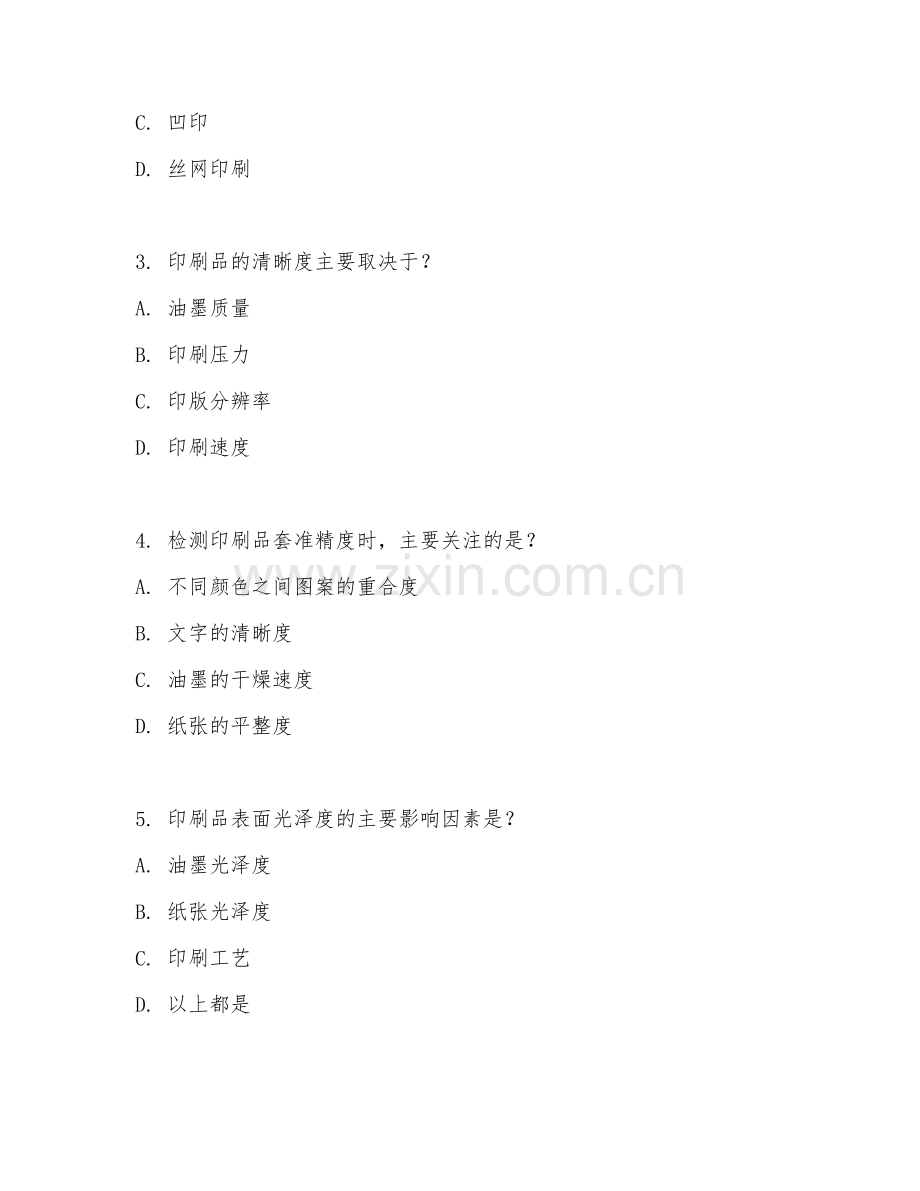2025年大学第三学年（印刷质量）印刷品质量检测标准测试题及答案.doc_第2页