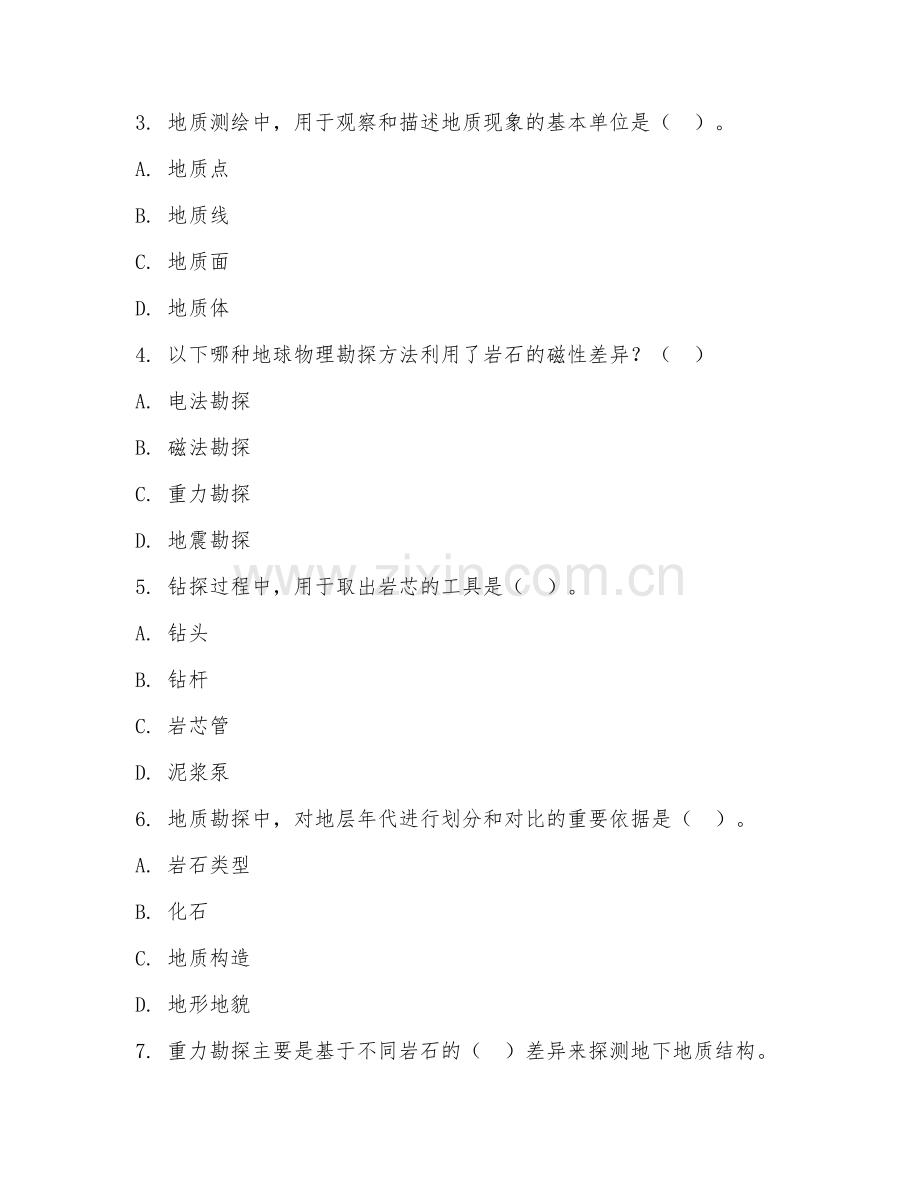 2025年大学二年级（地质工程）地质勘探方法阶段测试题及答案.doc_第2页