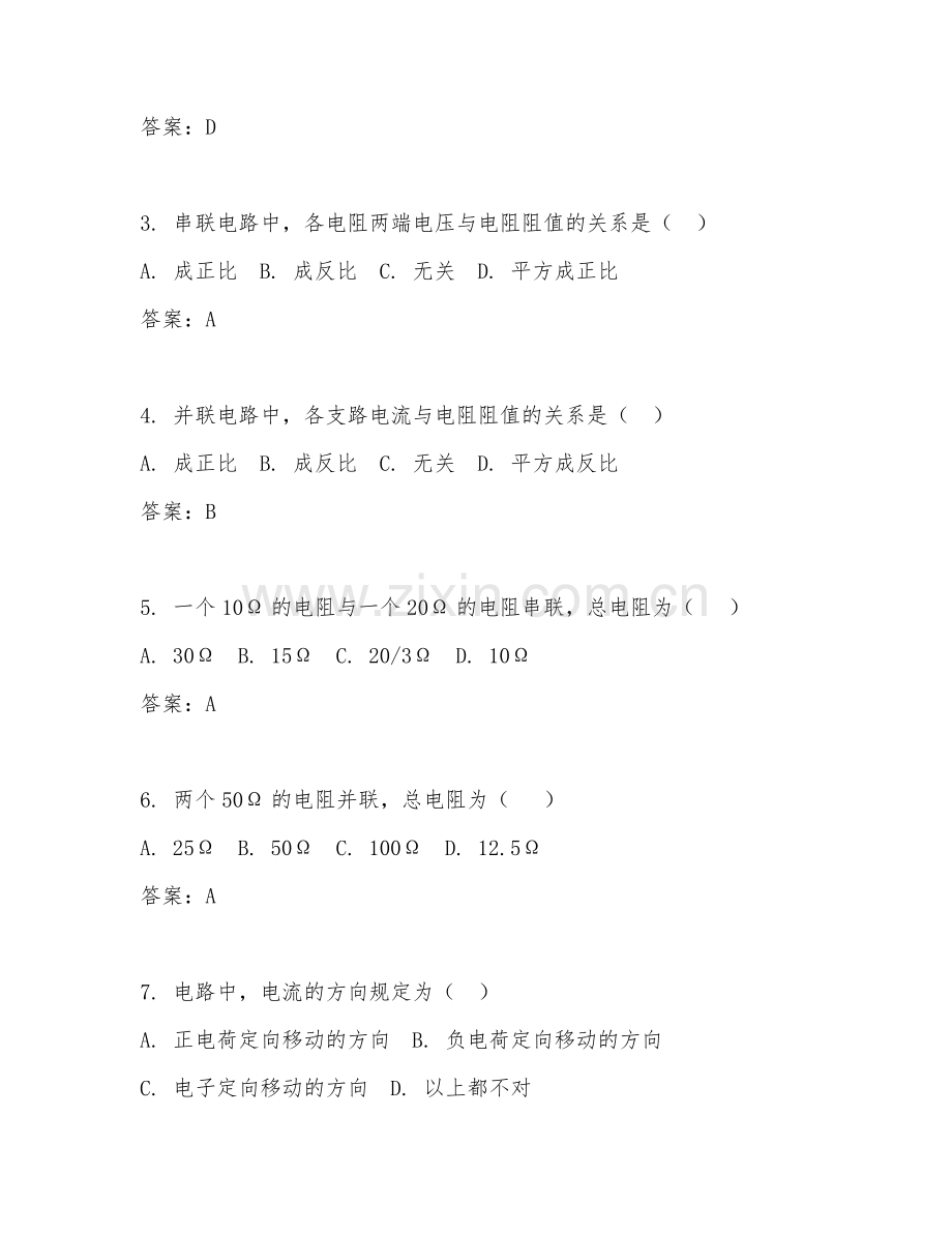 2025年高职第一学年（应用电子技术）电子基础强化试题及答案.doc_第2页