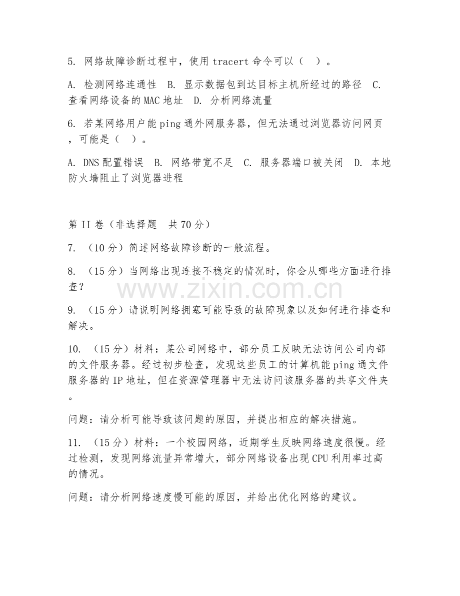 2025年大学四年级（计算机网络优化）网络故障诊断试题及答案.doc_第2页