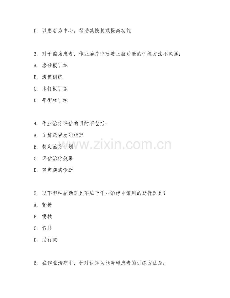 2025年大学大二（康复治疗学）作业治疗技术试题及答案.doc_第2页