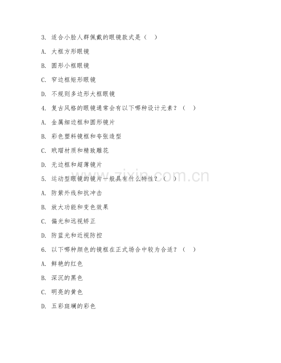 2025年高职第三学年（眼镜造型设计与工艺）眼镜款式设计试题及答案.doc_第2页