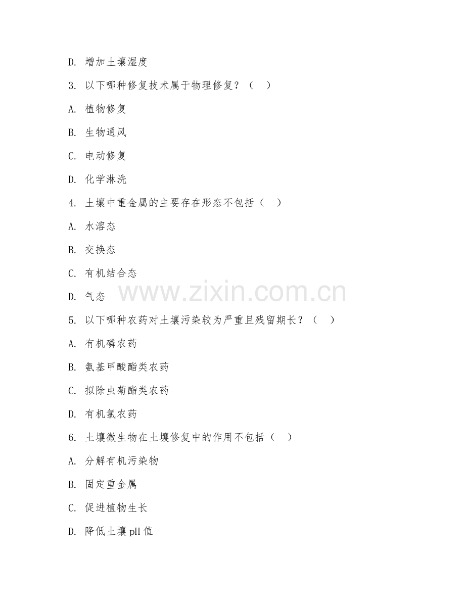 2025年中职（污染修复技术）土壤修复基础实务试题及答案.doc_第2页