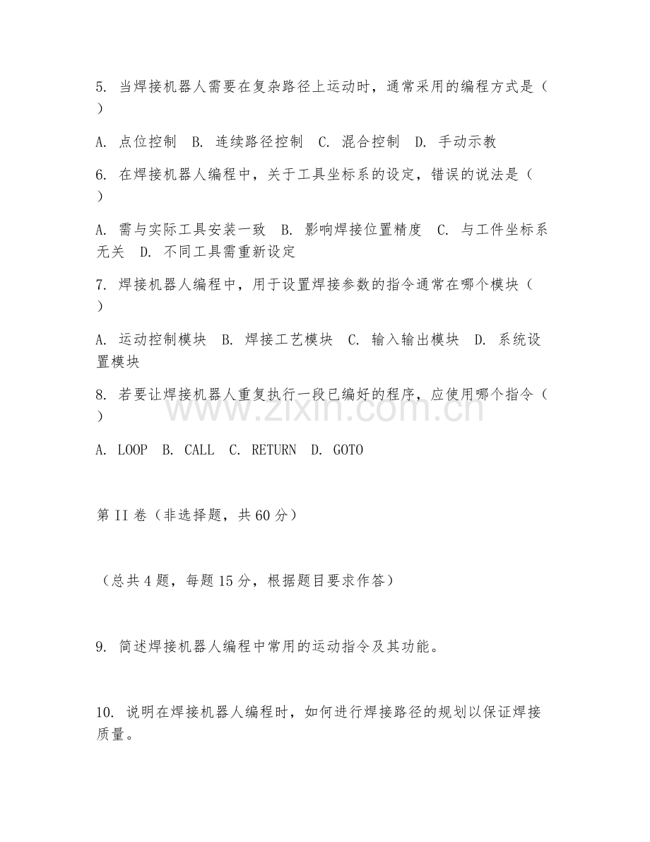 2025年高职（智能焊接技术）焊接机器人编程试题及答案.doc_第2页