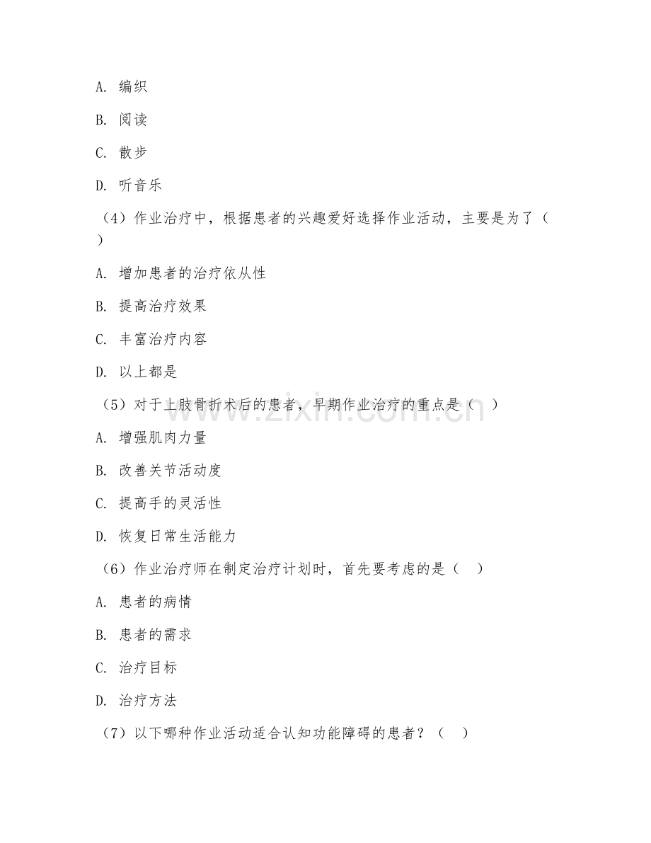 2025年中职（康复作业疗法）作业治疗阶段测试试题及答案.doc_第2页