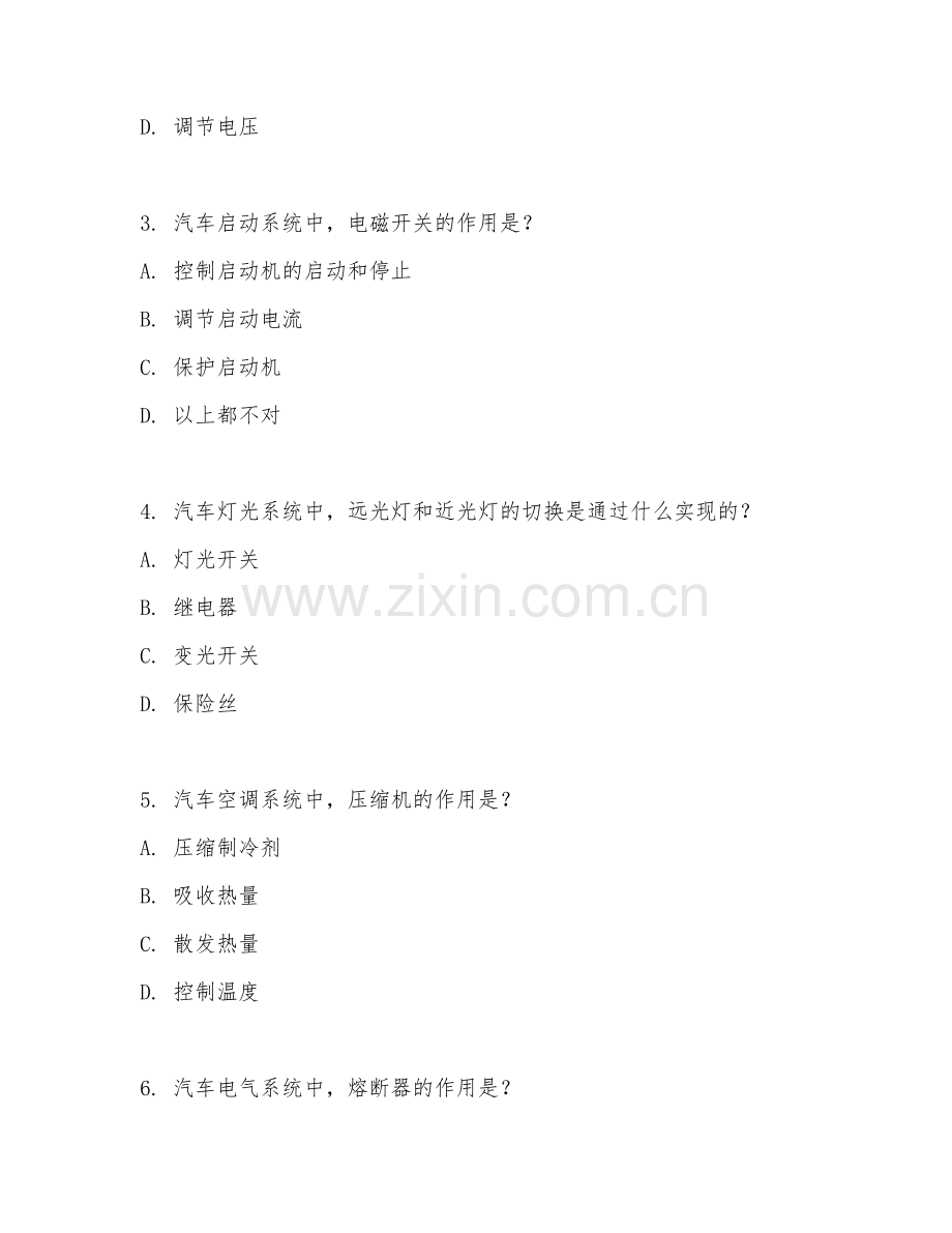 2025年大学第二学年（车辆工程）汽车电气设计试题及答案.doc_第2页