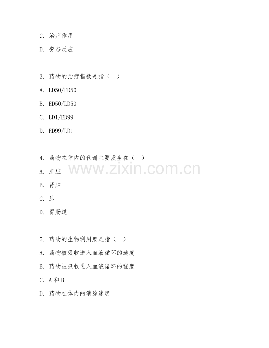2025年大学三年级（药学）临床药理学试题及答案.doc_第2页