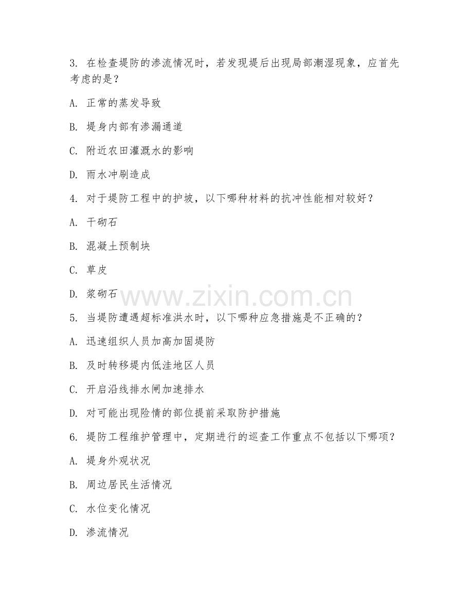 2025年大学大三（水利工程管理）堤防工程维护综合测试试题及答案.doc_第2页