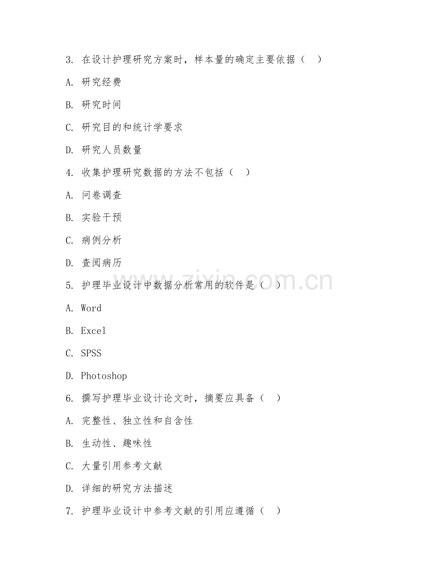 2025年大学大四（护理学）毕业设计指导综合测试题及答案.doc_第2页