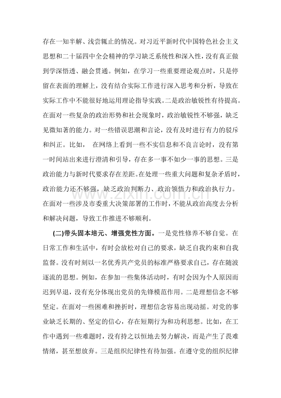 2026年“五个带头”方面对照检查材料10份.docx_第2页