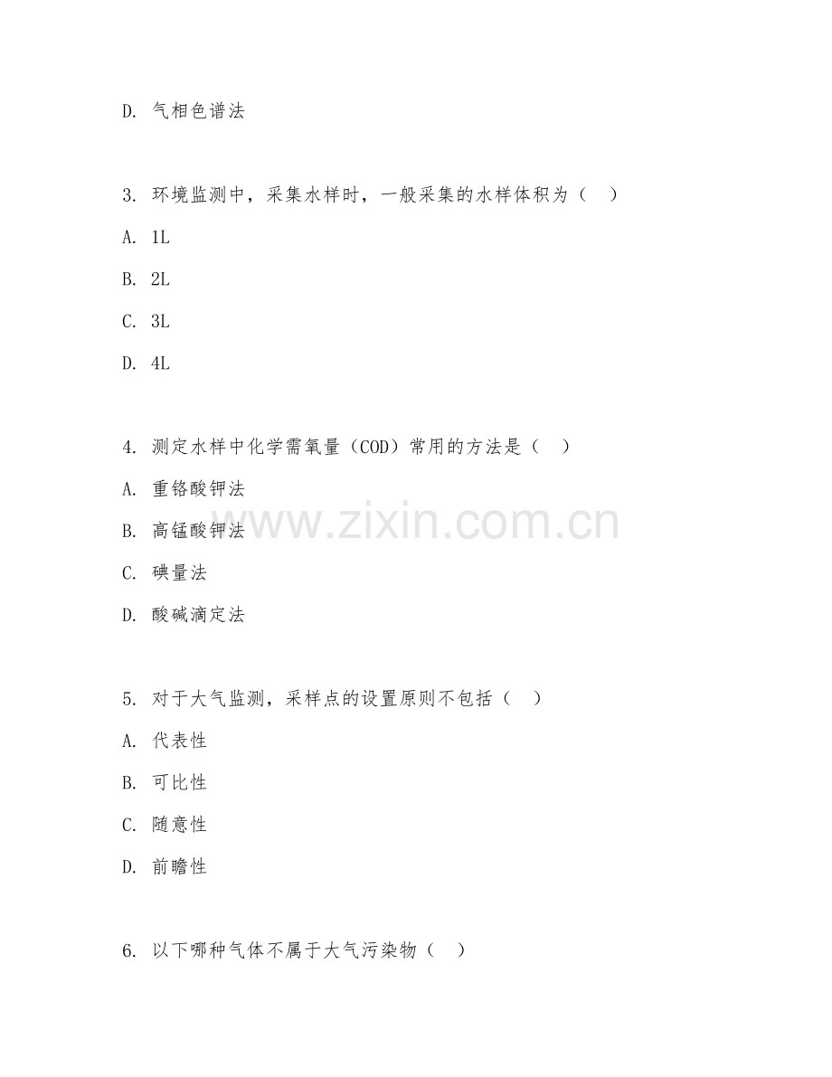 2025年高职（环境监测技术）监测操作阶段测试题及答案.doc_第2页