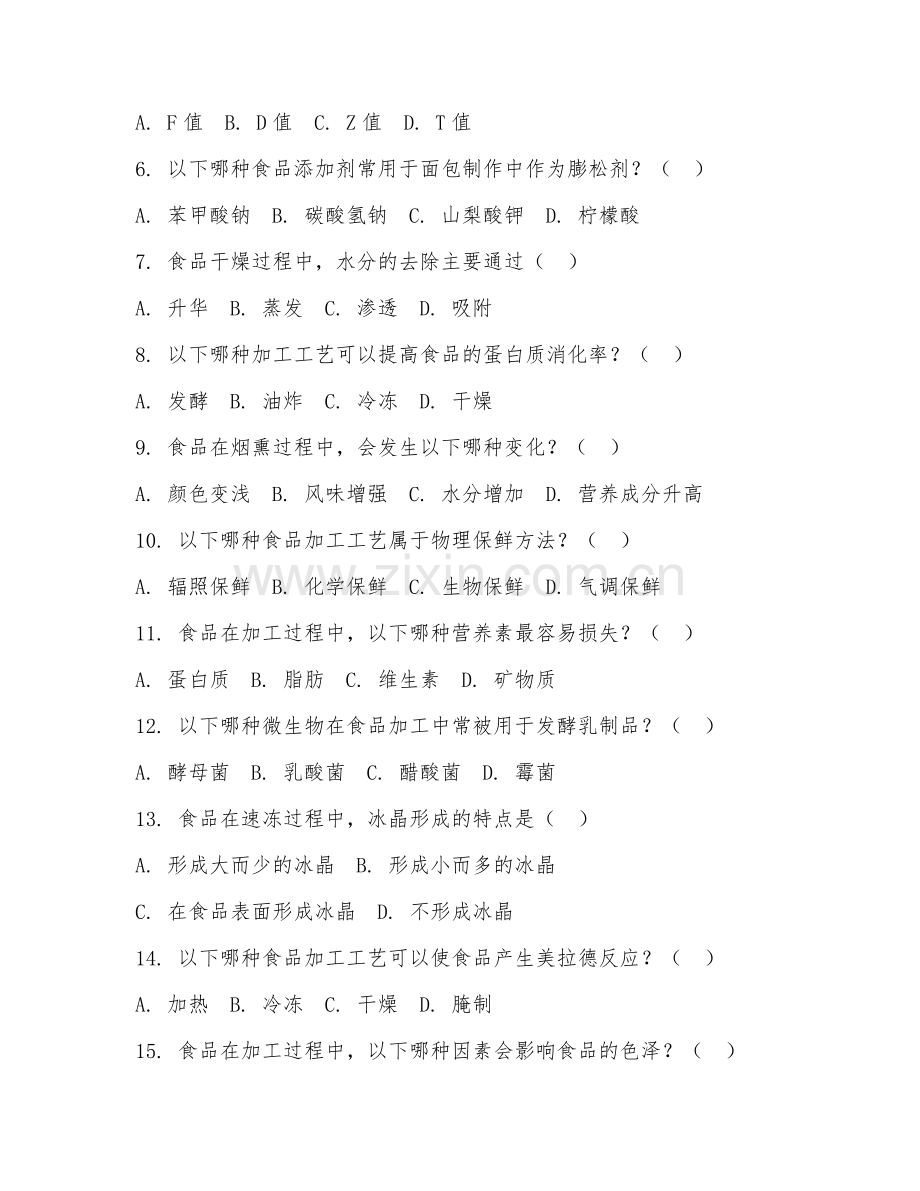 2025年大学大二（食品科学与工程）食品加工工艺学基础综合测试题及答案.doc_第2页