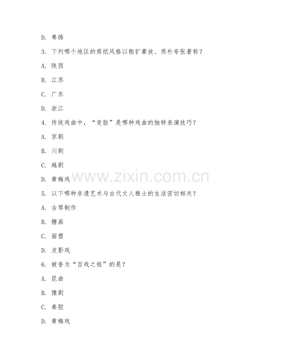 2025年大学第三学年（艺术教育）非遗艺术传承教学试题及答案.doc_第2页