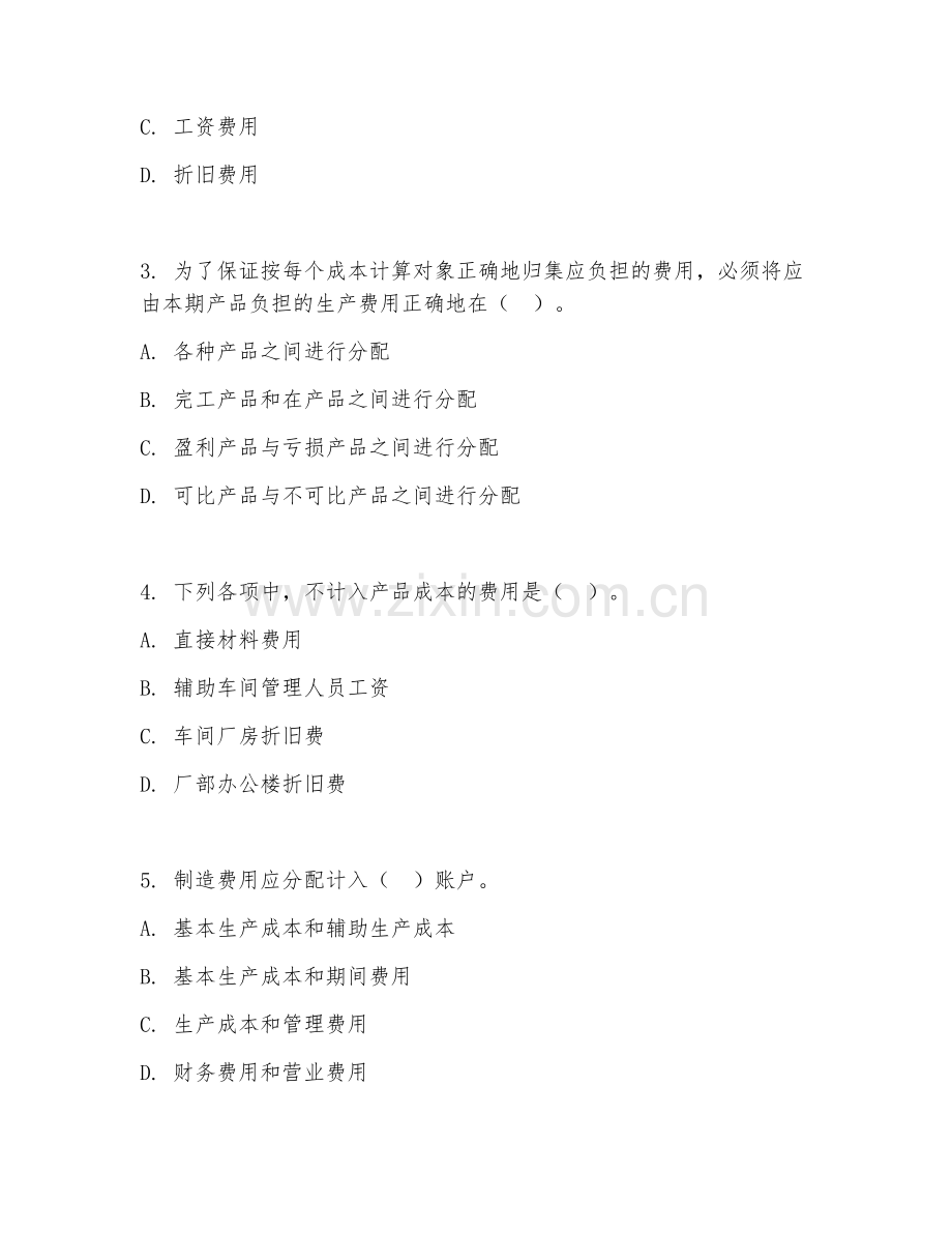 2025年高职第一学年（会计）成本会计核算试题及答案.doc_第2页