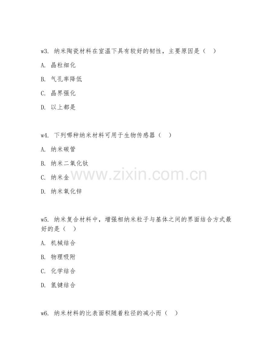 2025年大学大三（材料科学）纳米材料学综合测试题及答案.doc_第2页